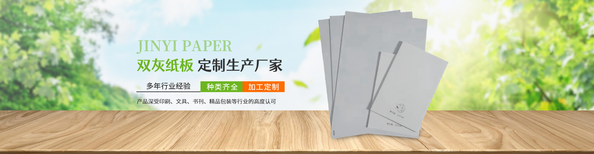 荷蘭板-拼圖板-進(jìn)口灰板-東莞市金億紙品有限公司